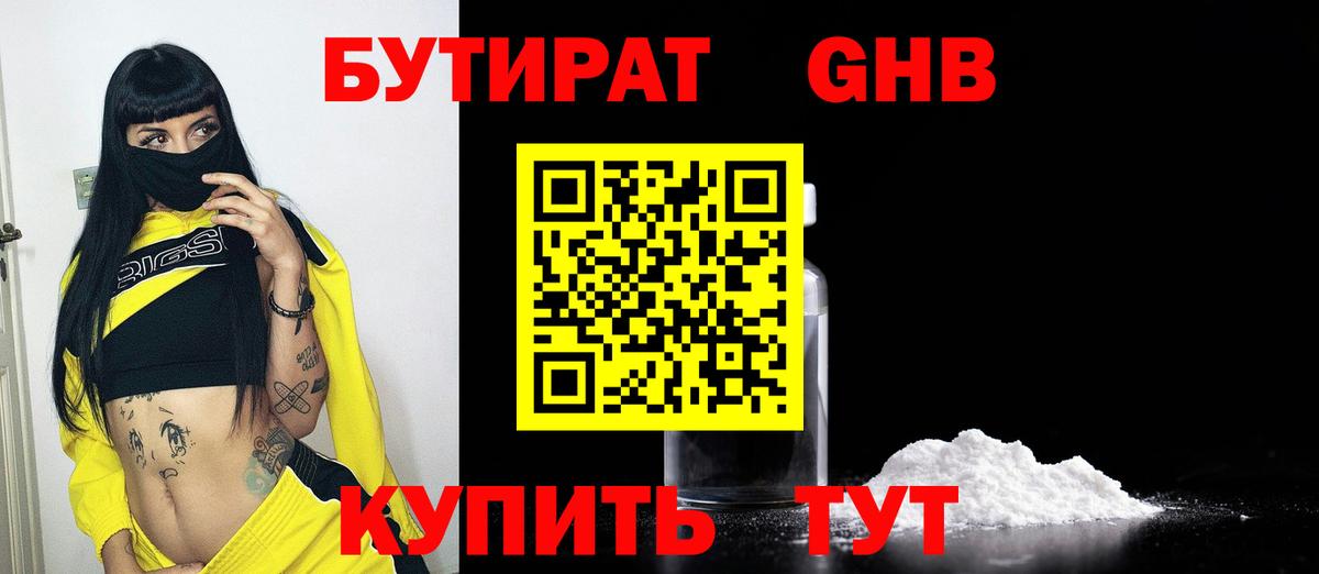 Екатеринбург  БУТИРАТ вода  Вход с VPN 