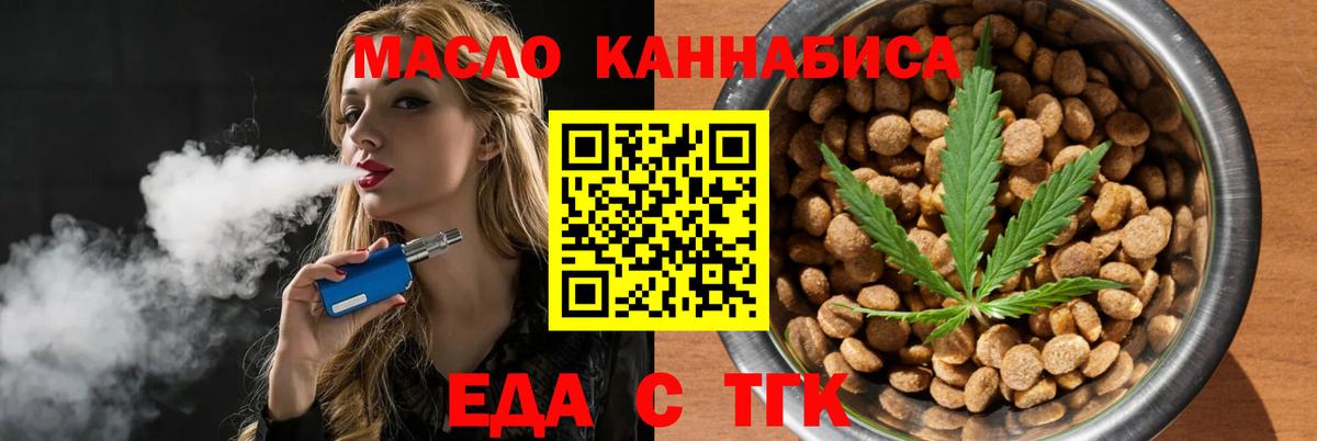Еда ТГК конопля  Вход с VPN  Екатеринбург 